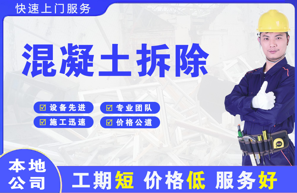 胶州混凝土拆除